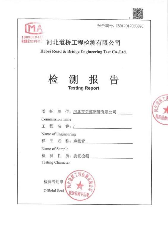 忻州检测报告