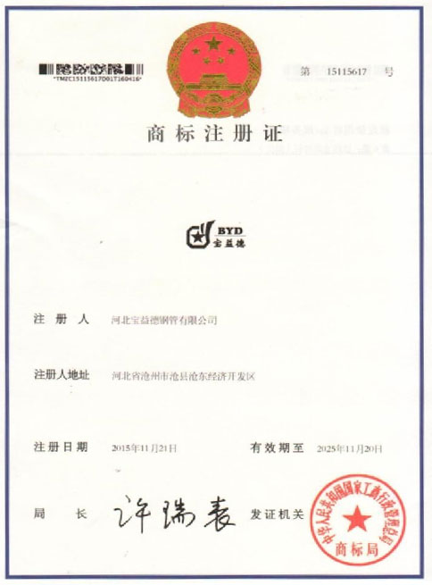 忻州商标注册证