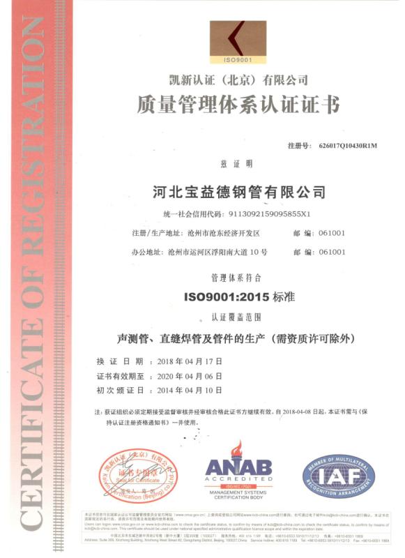 忻州质量管理体系认证证书